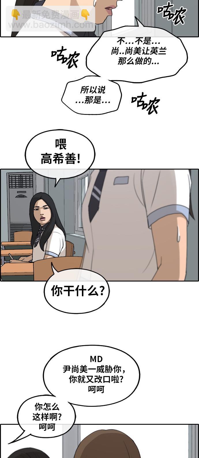 青春白卷 - [第248話] 具夏林的怒火（3） - 6