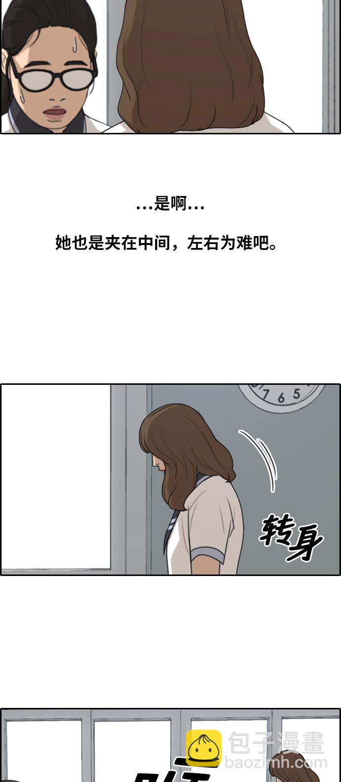 青春白卷 - [第248話] 具夏林的怒火（3） - 7