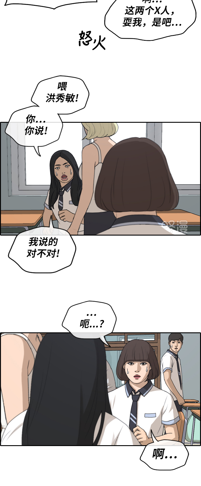 青春白卷 - [第248話] 具夏林的怒火（3） - 1