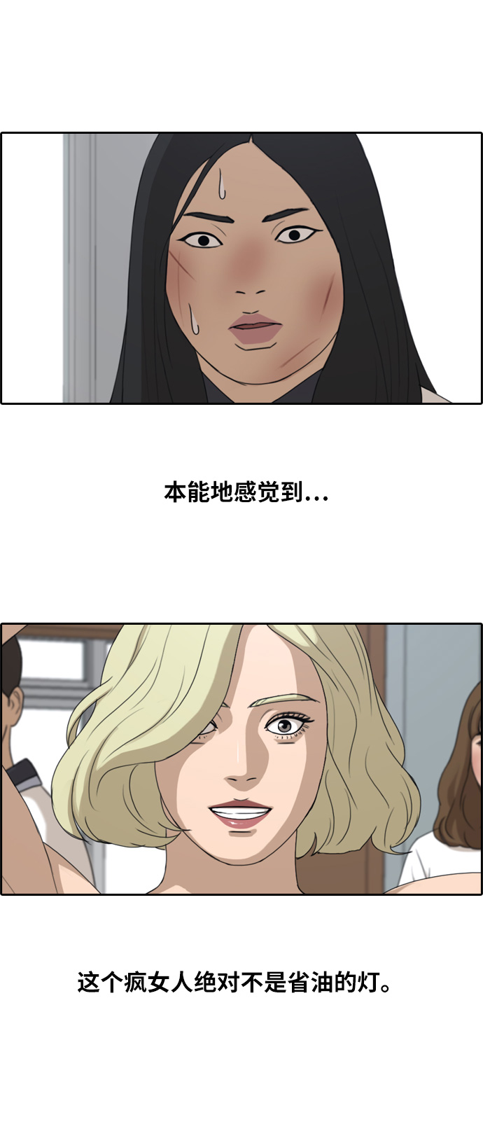 青春白卷 - [第250話] 女生打架（2） - 6