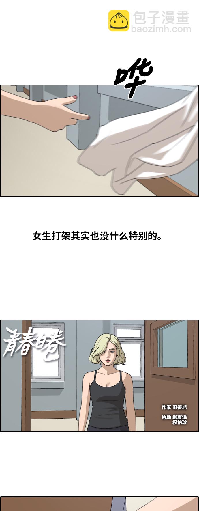 青春白卷 - [第250話] 女生打架（2） - 2