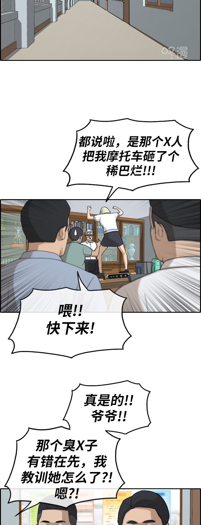 青春白卷 - [第250話] 女生打架（2） - 4