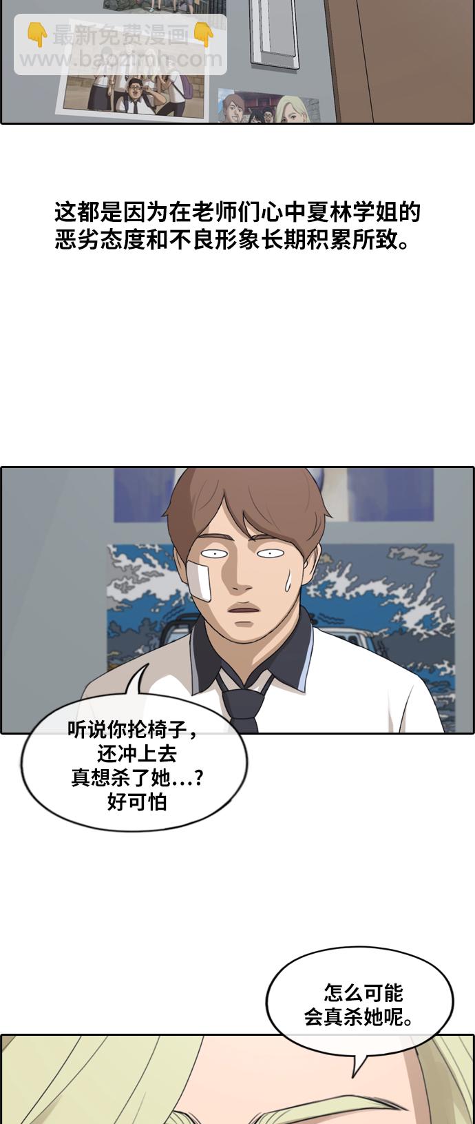 青春白卷 - [第250話] 女生打架（2） - 5