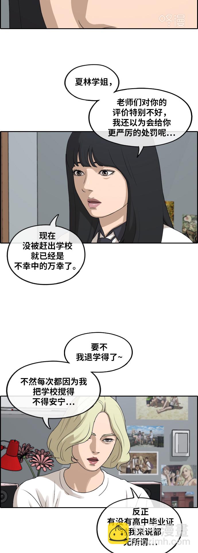 青春白卷 - [第250話] 女生打架（2） - 2