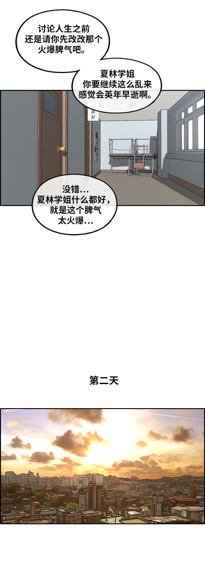 青春白卷 - [第250話] 女生打架（2） - 6