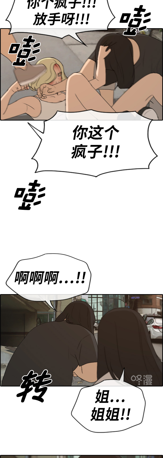 青春白卷 - [第252話] 女生打架（4）(1/2) - 1