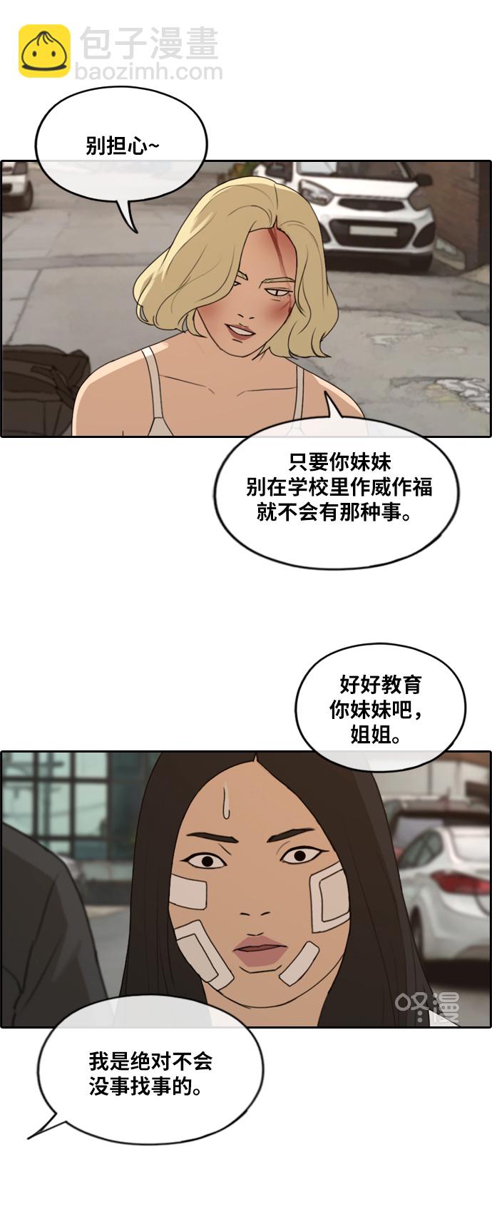 青春白卷 - [第252話] 女生打架（4）(1/2) - 2