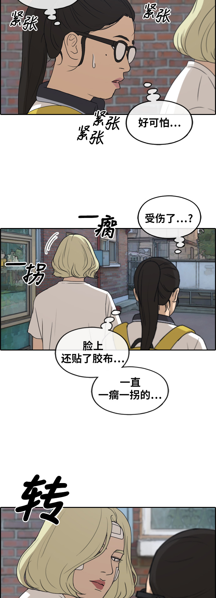 青春白卷 - [第252話] 女生打架（4）(1/2) - 4