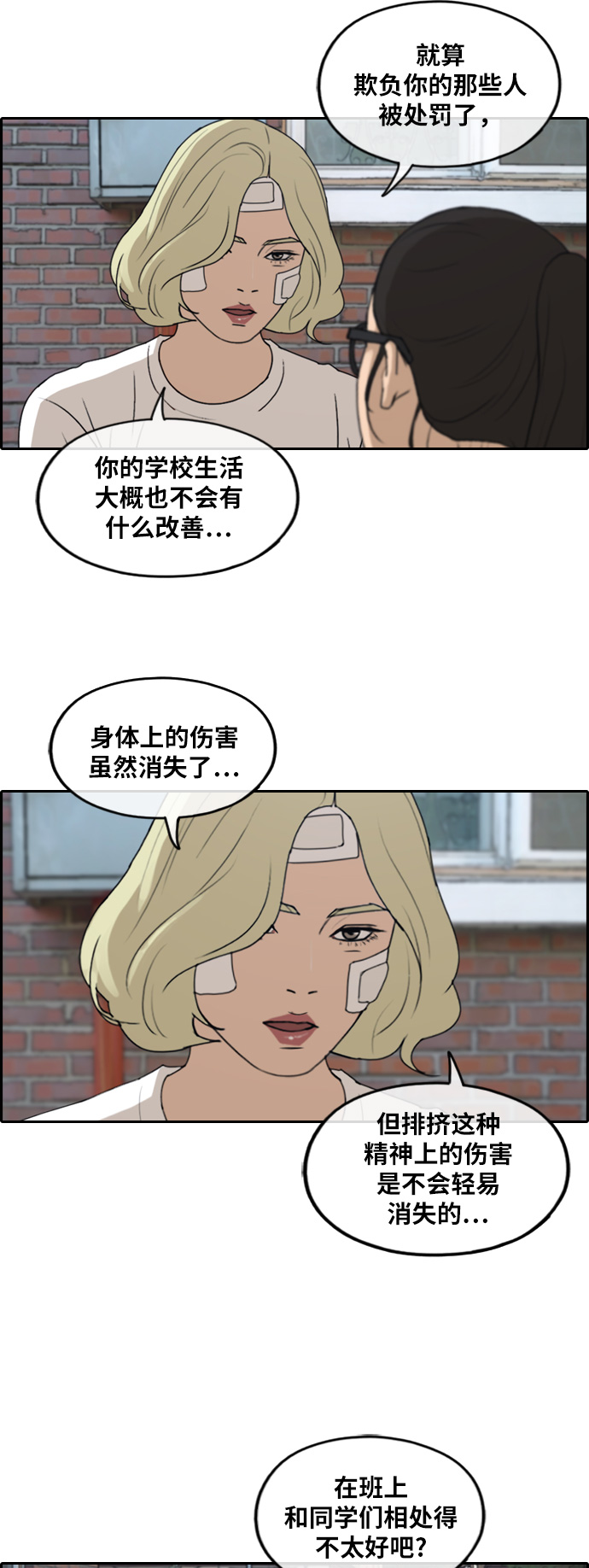 青春白卷 - [第252话] 女生打架（4）(1/2) - 6