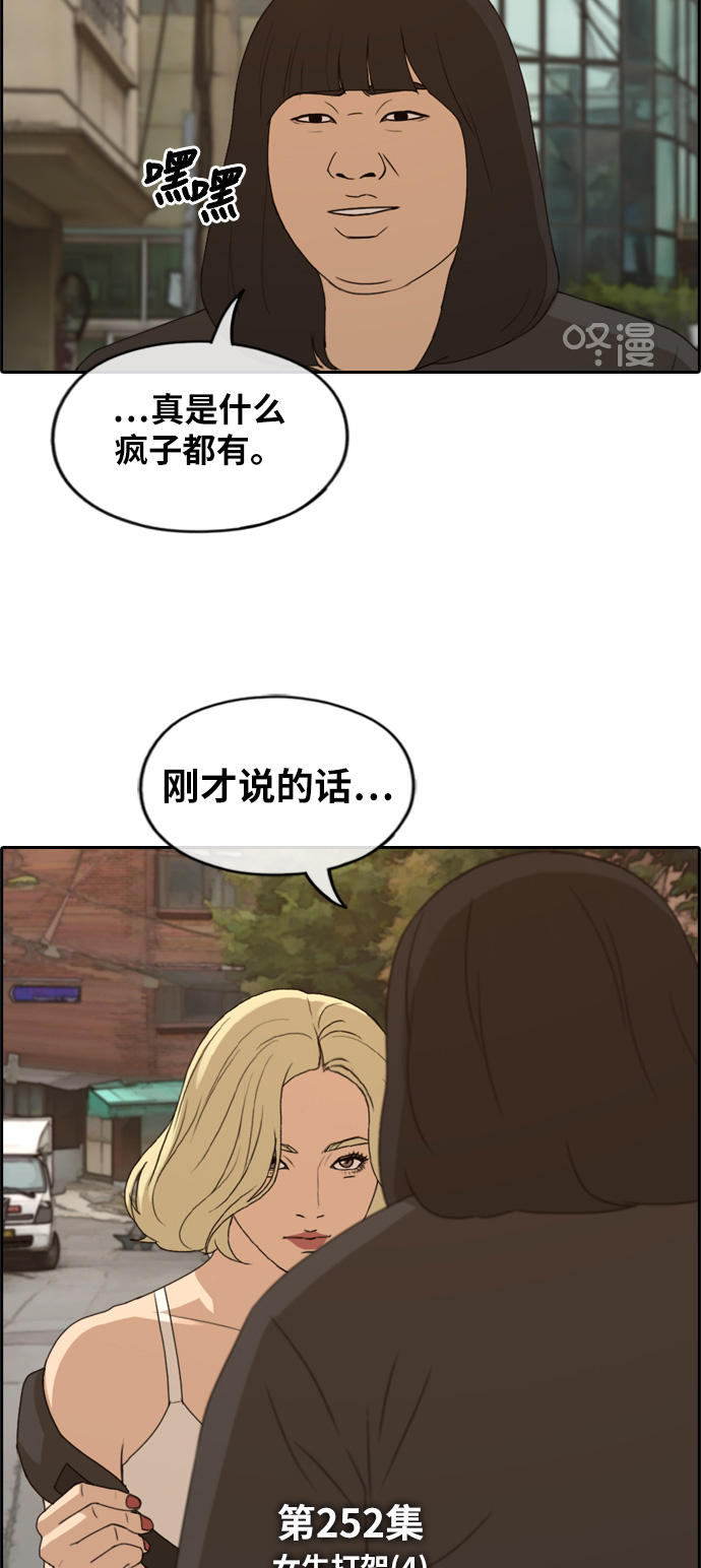 青春白卷 - [第252話] 女生打架（4）(1/2) - 4