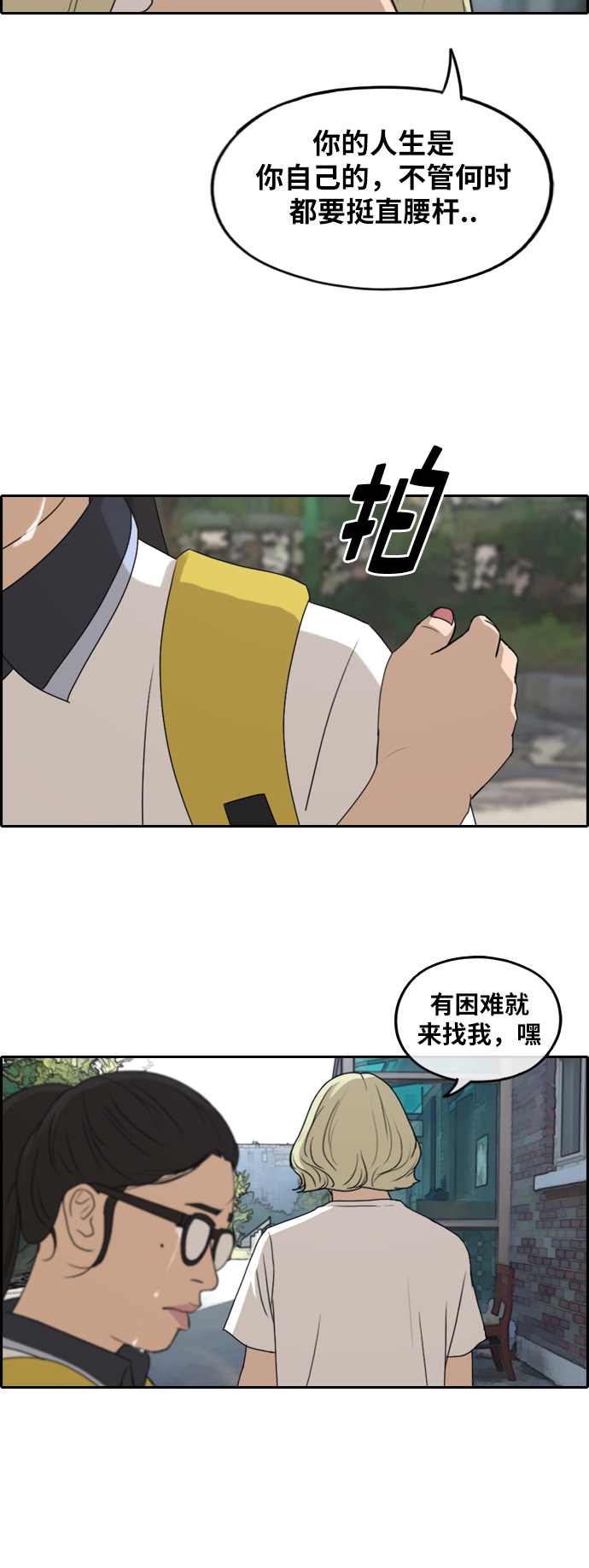 青春白卷 - [第252話] 女生打架（4）(1/2) - 3