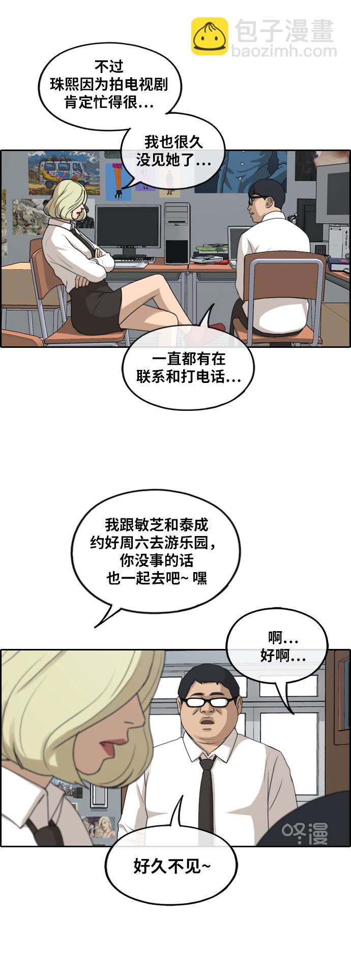 青春白卷 - [第252話] 女生打架（4）(1/2) - 8