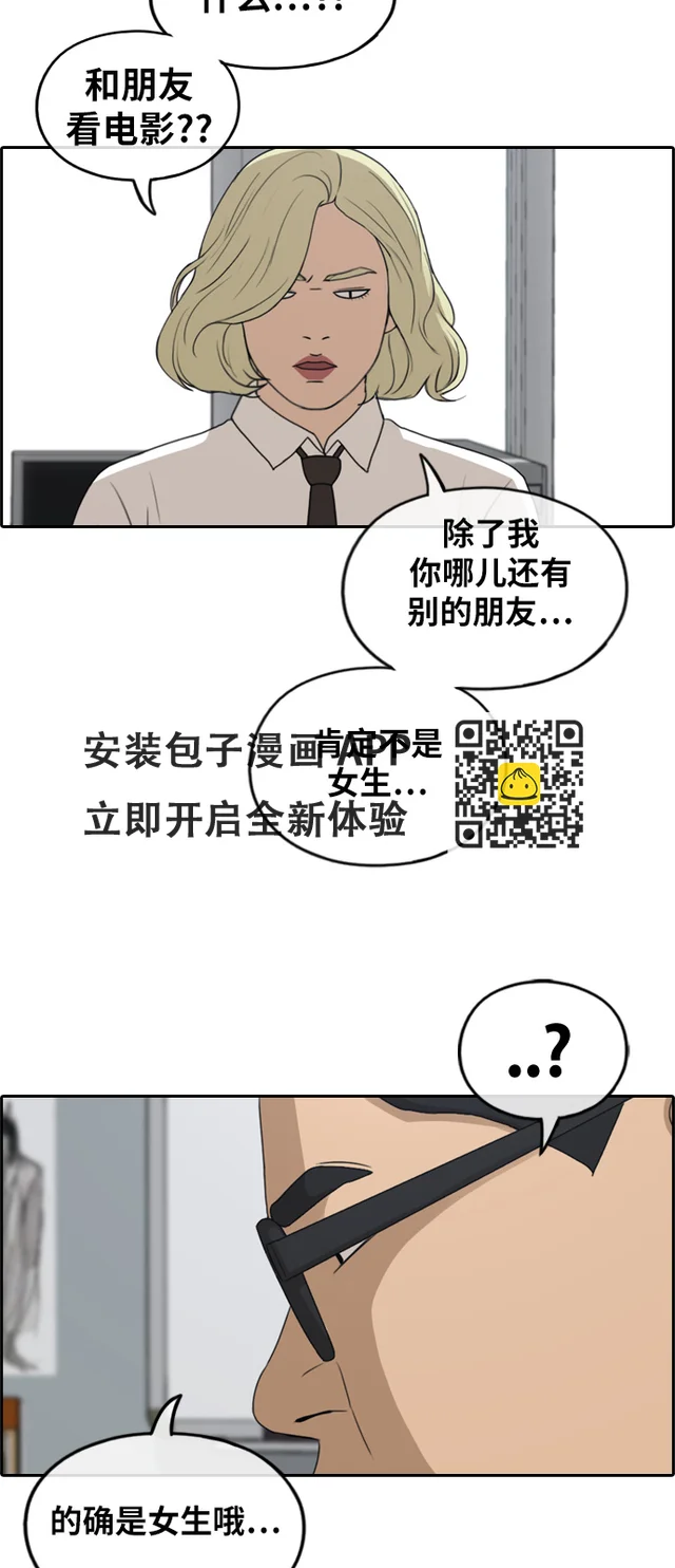 青春白卷 - [第252话] 女生打架（4）(2/2) - 2