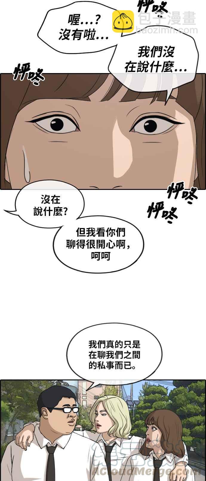 青春白卷 - [第254话] 东猪的约会 (2) - 6