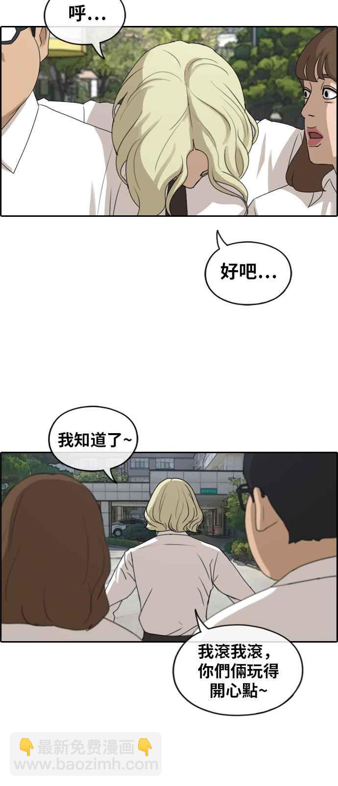 青春白卷 - [第254話] 東豬的約會 (2) - 1