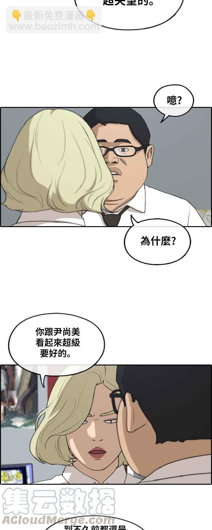 青春白卷 - [第254话] 东猪的约会 (2) - 5