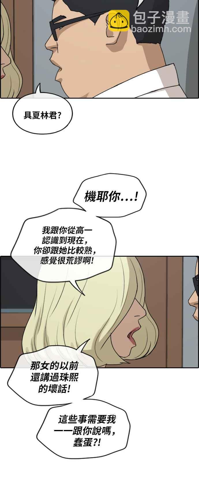 青春白卷 - [第254話] 東豬的約會 (2) - 7