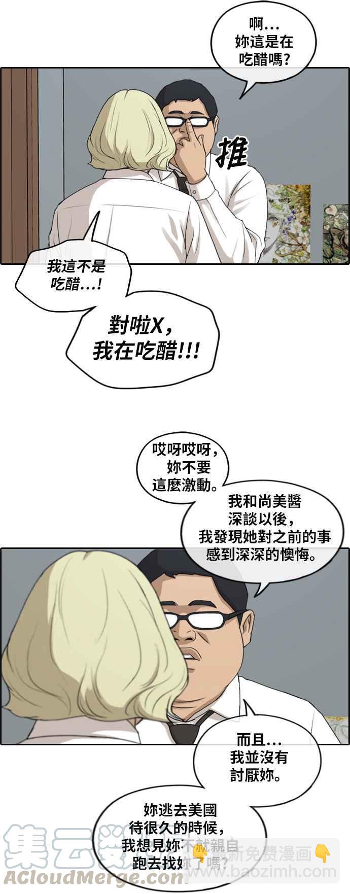 青春白卷 - [第254話] 東豬的約會 (2) - 1