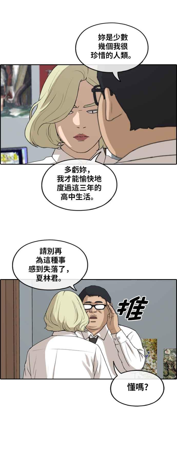 青春白卷 - [第254話] 東豬的約會 (2) - 2