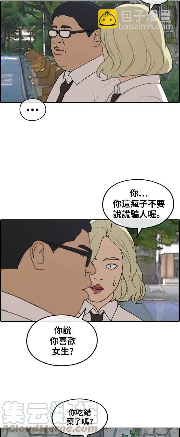 青春白卷 - [第254话] 东猪的约会 (2) - 3