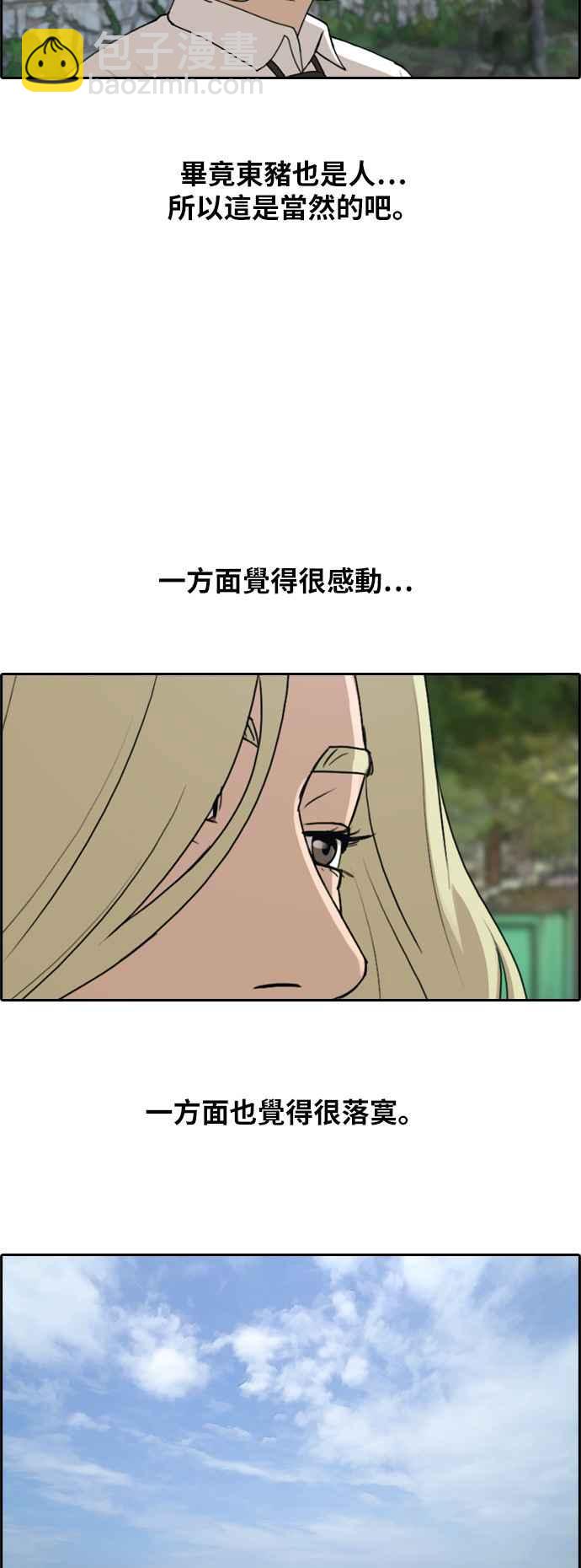 青春白卷 - [第254話] 東豬的約會 (2) - 1