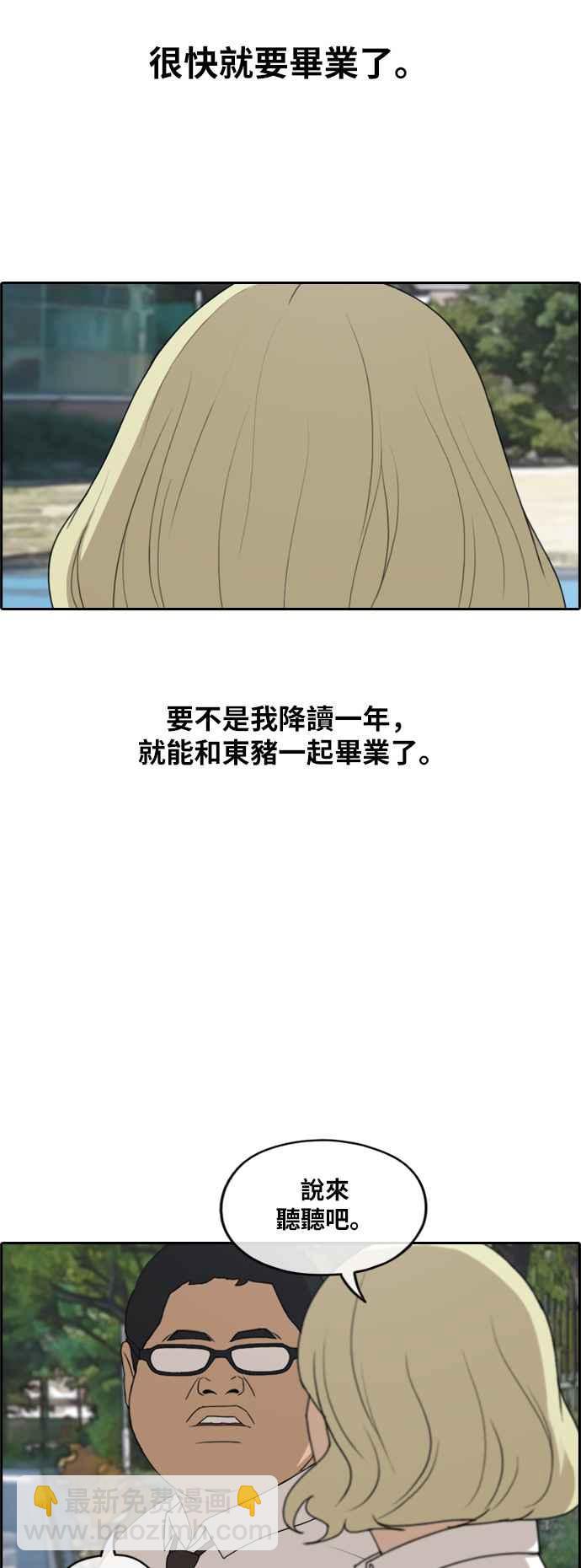 青春白卷 - [第254話] 東豬的約會 (2) - 3