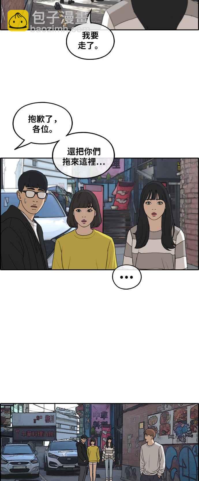 青春白卷 - [第254話] 東豬的約會 (2) - 5