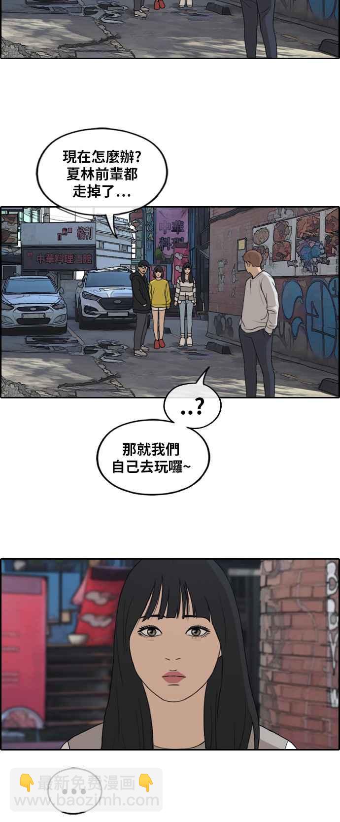 青春白卷 - [第254话] 东猪的约会 (2) - 6