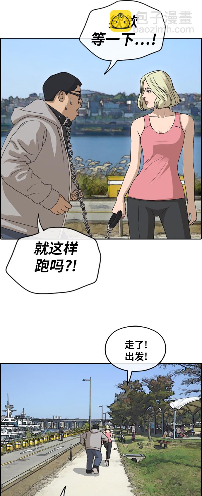 青春白卷 - [第256話] 東豬減肥（1） - 4