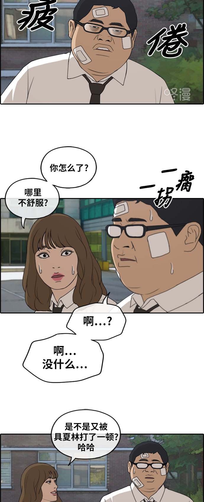 青春白卷 - [第256話] 東豬減肥（1） - 1