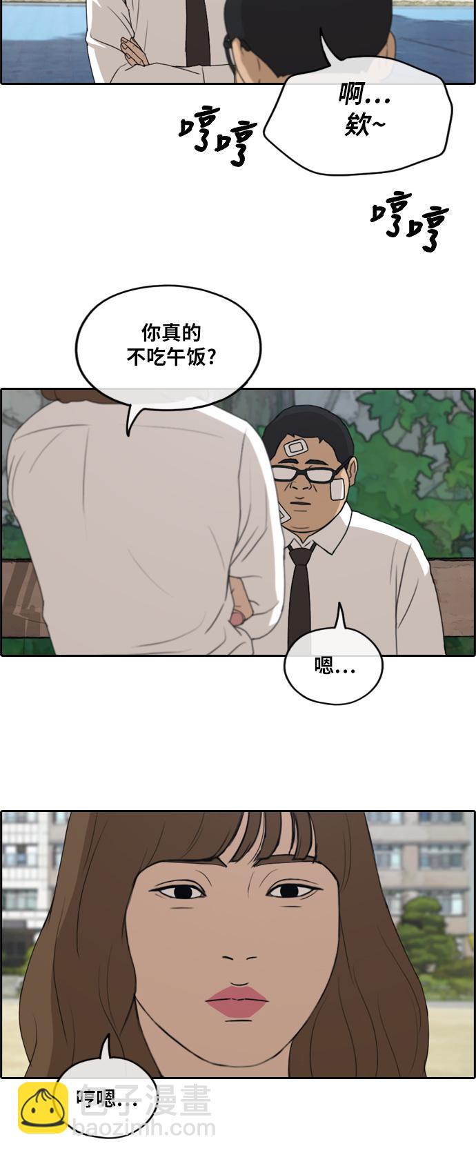 青春白卷 - [第256话] 东猪减肥（1） - 5