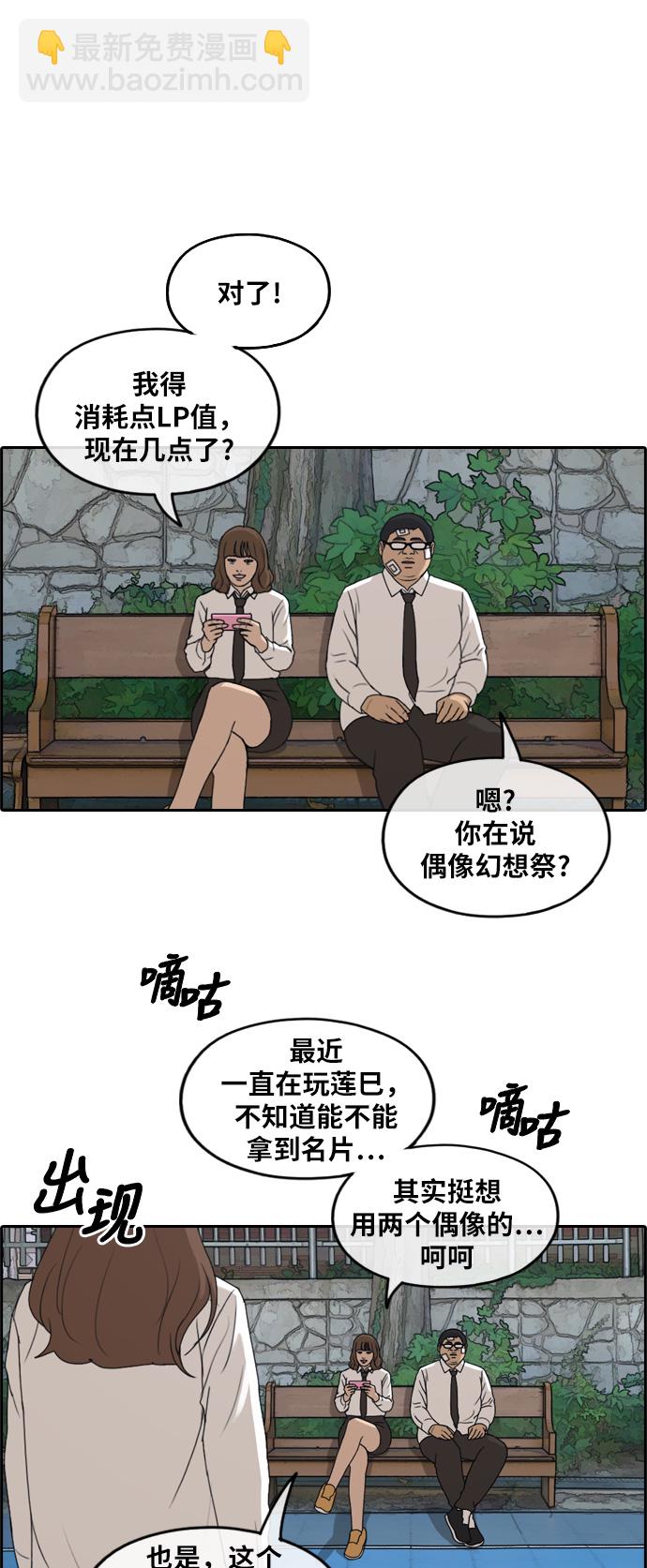 青春白卷 - [第256話] 東豬減肥（1） - 6