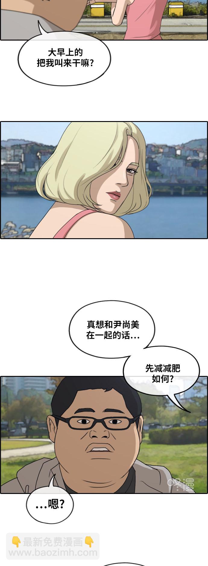 青春白卷 - [第256话] 东猪减肥（1） - 3