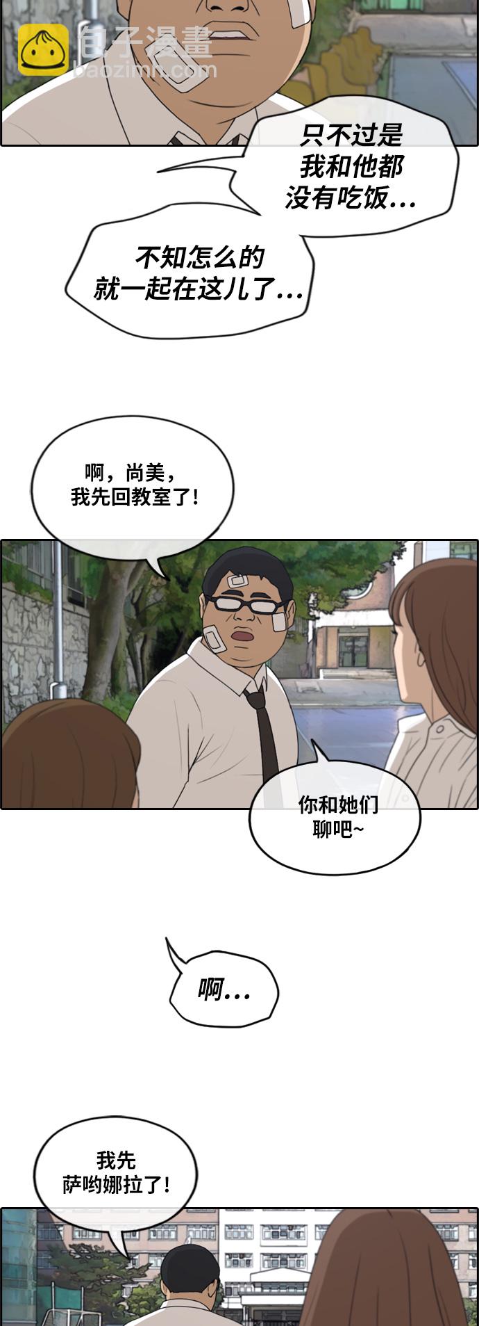 青春白卷 - [第256話] 東豬減肥（1） - 3