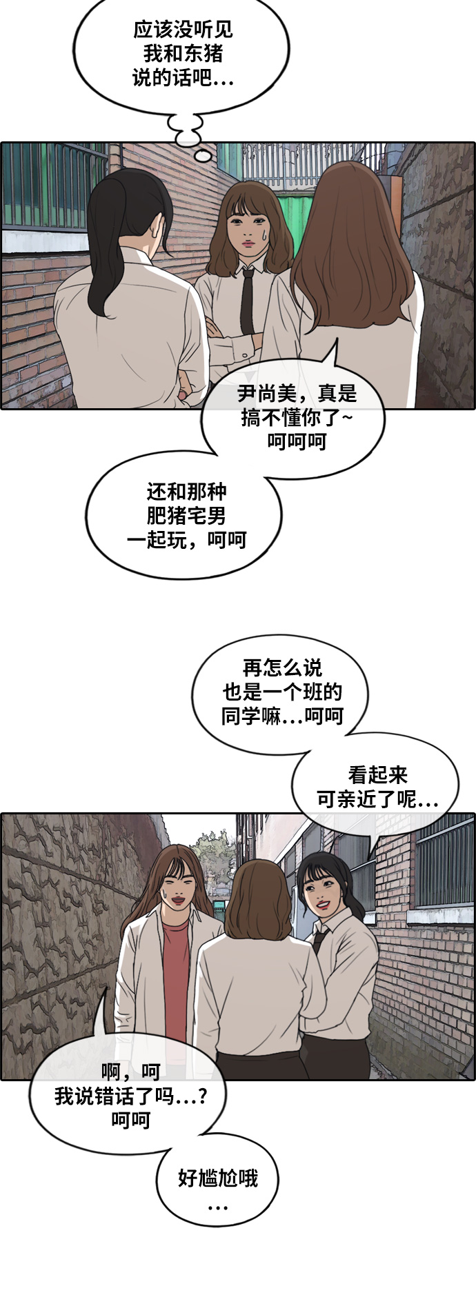 青春白卷 - [第256话] 东猪减肥（1） - 6