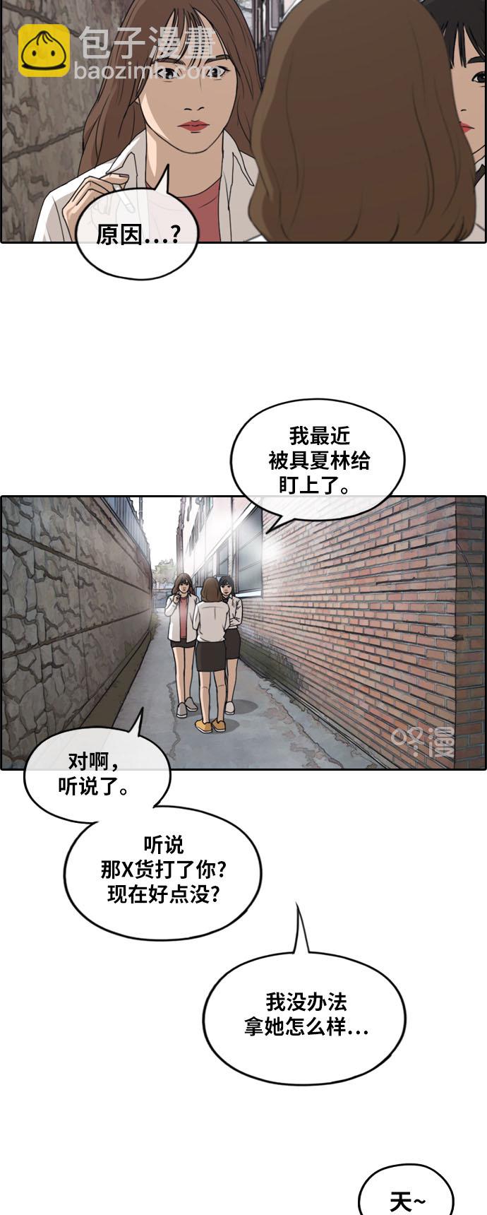 青春白卷 - [第256话] 东猪减肥（1） - 1