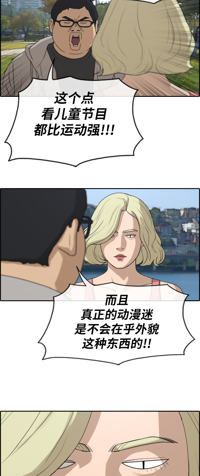 青春白卷 - [第256話] 東豬減肥（1） - 6