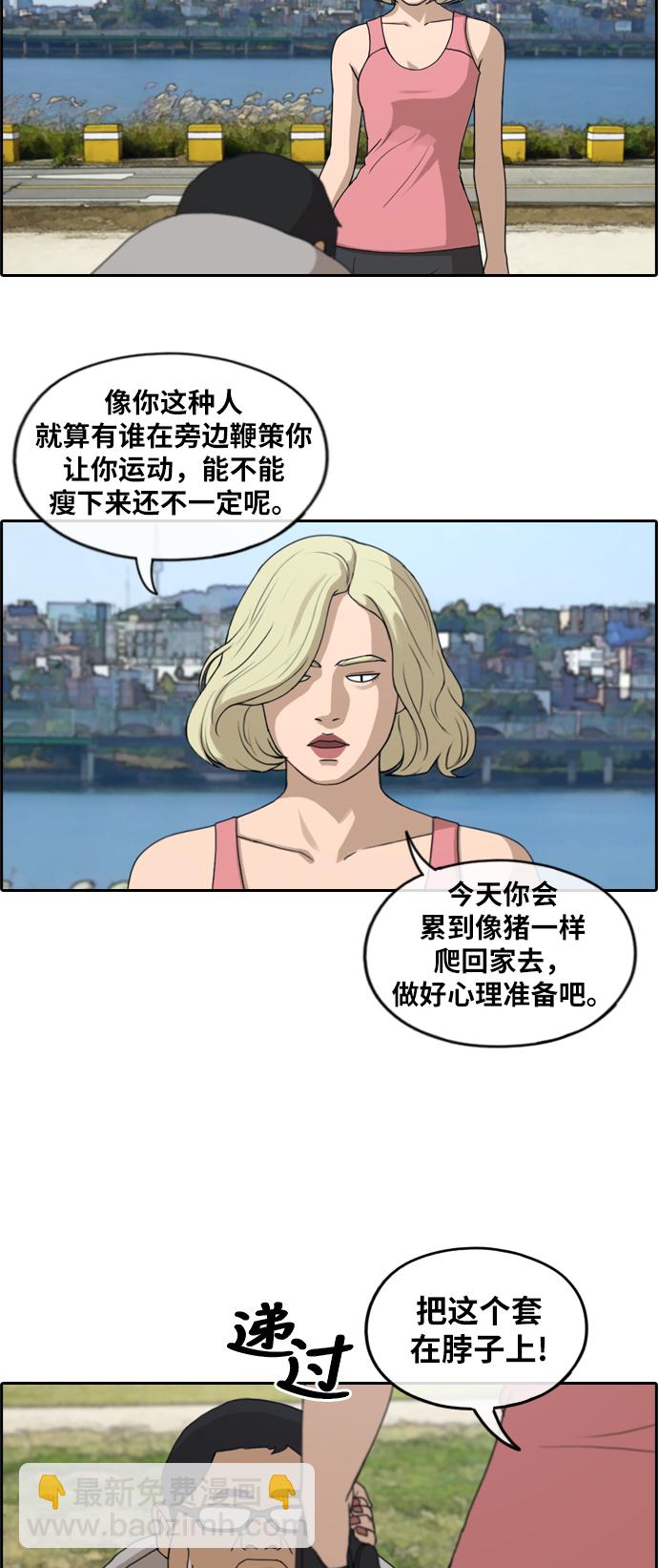 青春白卷 - [第256话] 东猪减肥（1） - 2