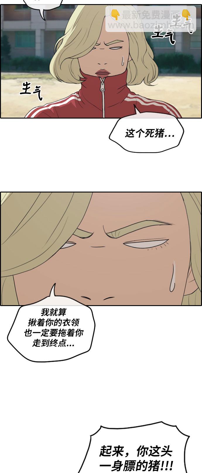 青春白卷 - [第258話] 東豬減肥（3） - 4