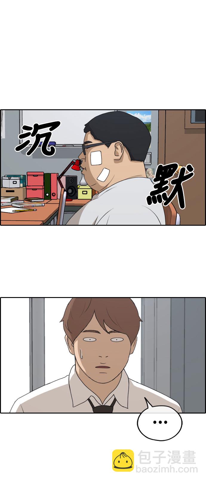 青春白卷 - [第258話] 東豬減肥（3） - 6