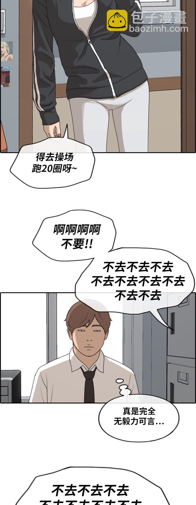 青春白卷 - [第258話] 東豬減肥（3） - 2