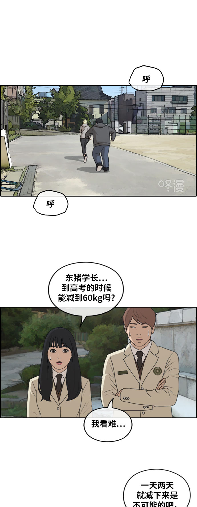 青春白卷 - [第258话] 东猪减肥（3） - 4