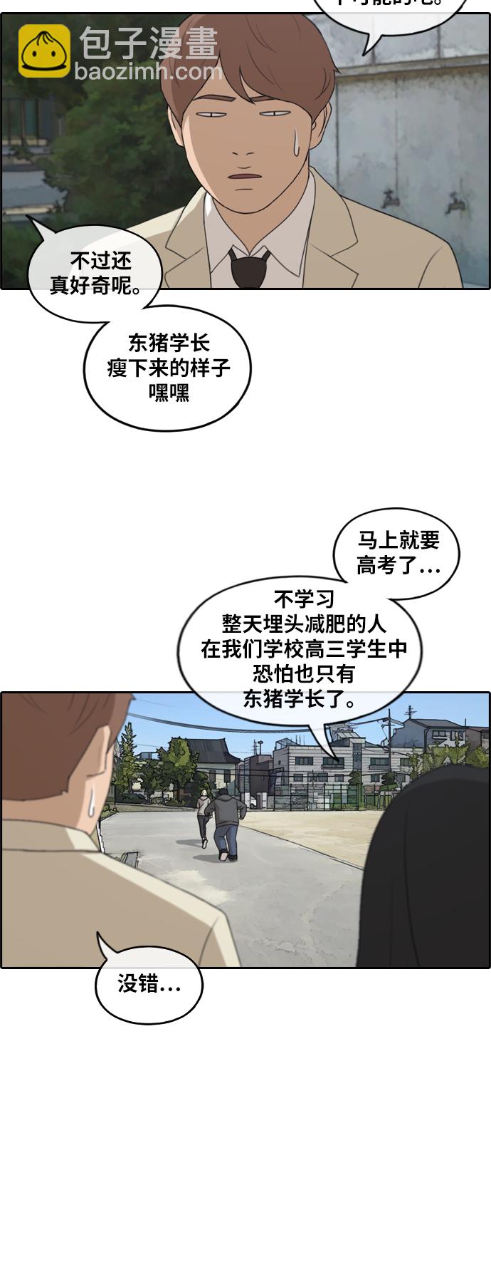 青春白卷 - [第258话] 东猪减肥（3） - 5