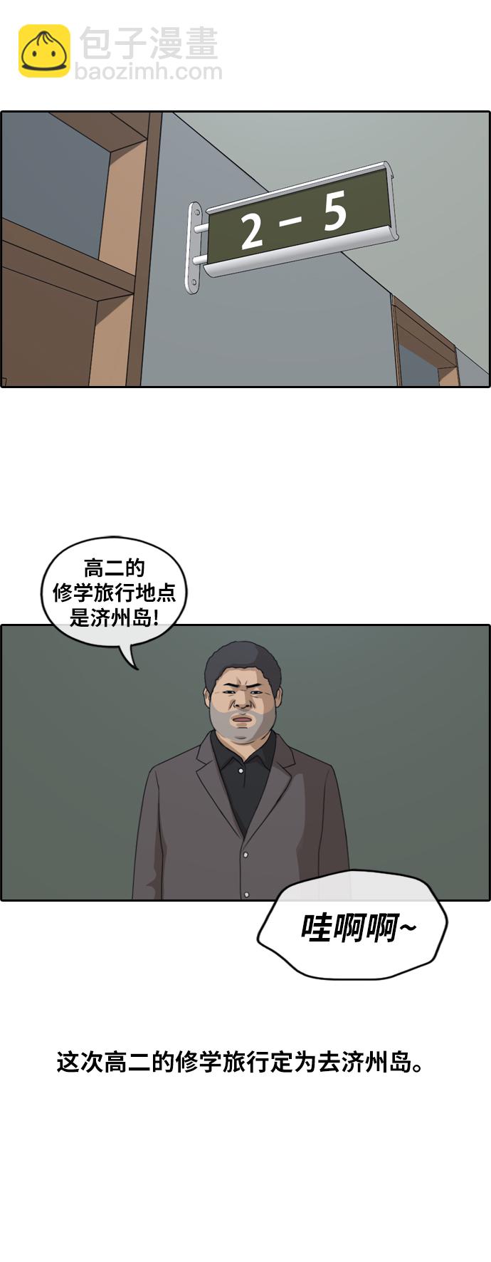 青春白卷 - [第258話] 東豬減肥（3） - 6