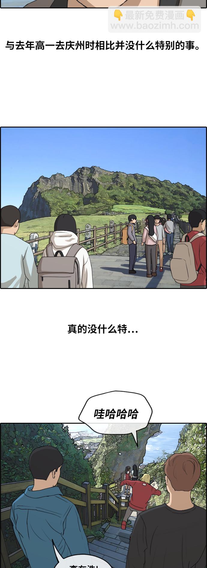 青春白卷 - [第258話] 東豬減肥（3） - 4