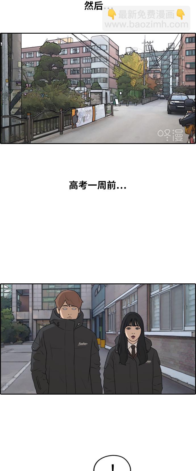 青春白卷 - [第258話] 東豬減肥（3） - 1