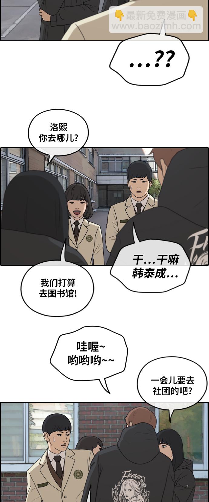 青春白卷 - [第258話] 東豬減肥（3） - 4