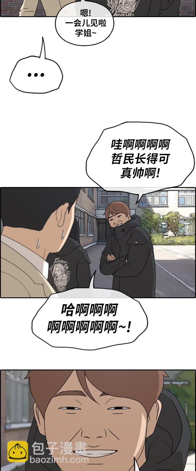 青春白卷 - [第258話] 東豬減肥（3） - 5