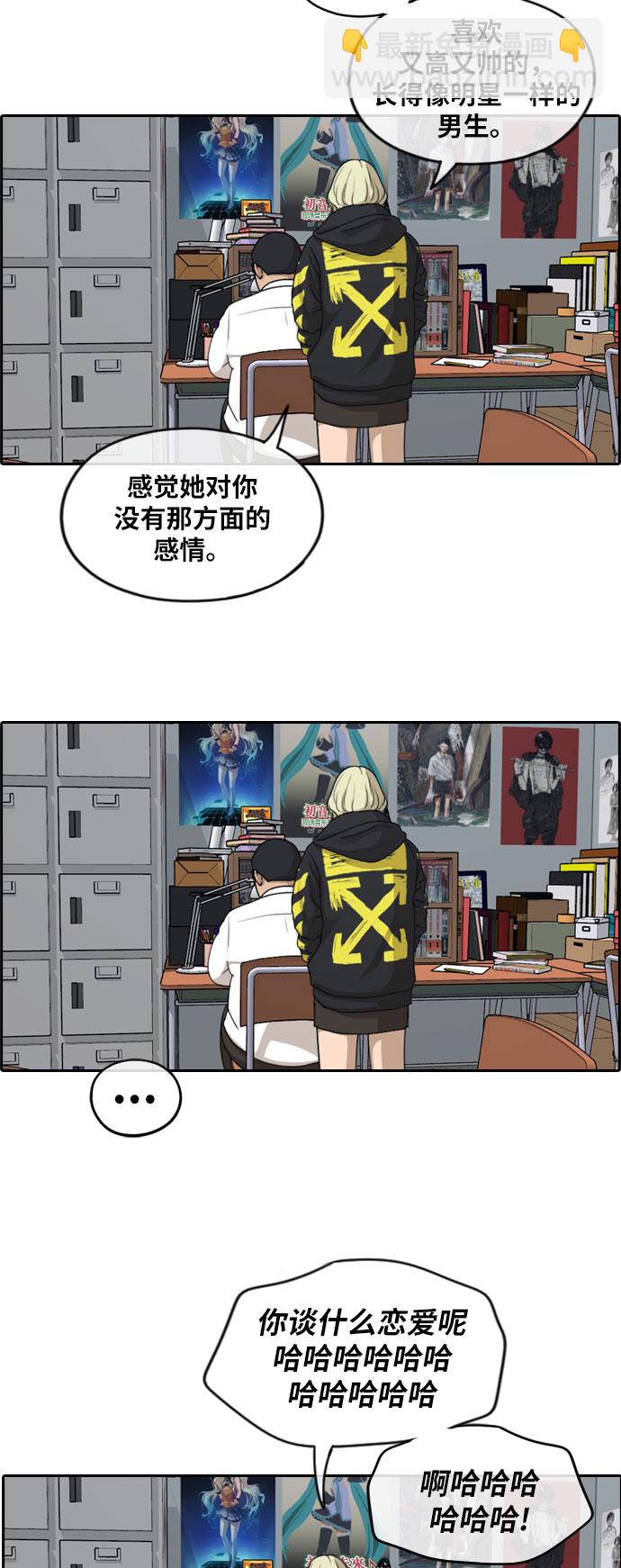 青春白卷 - [第258話] 東豬減肥（3） - 3