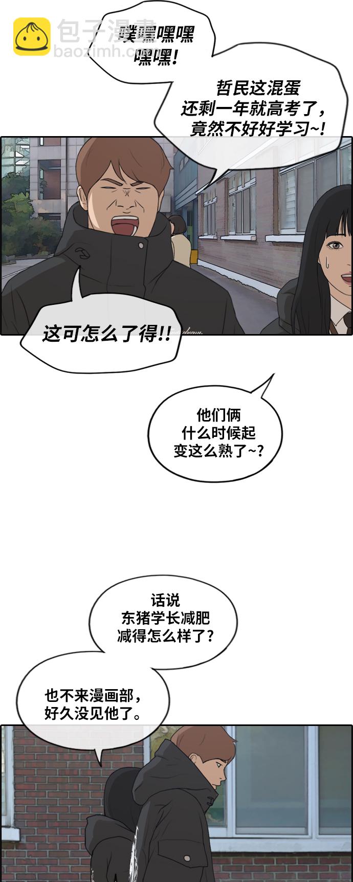 青春白卷 - [第258話] 東豬減肥（3） - 1